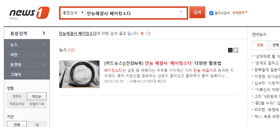 베이킹소다 페이스트로 찌든 때 제거