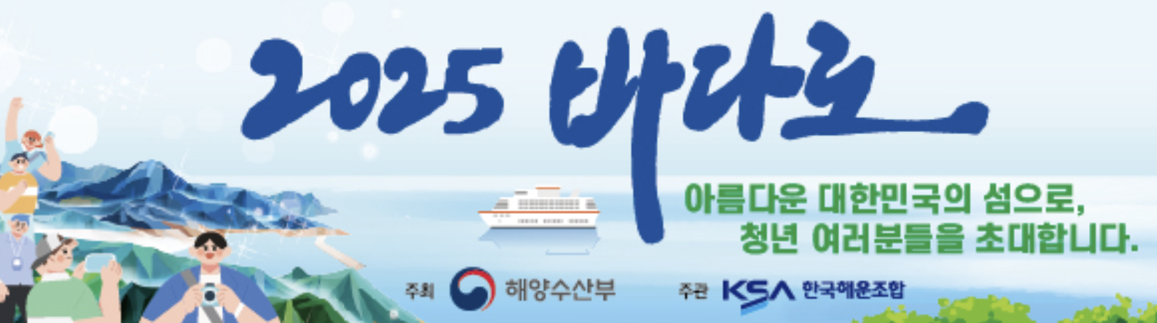 2025바다로 티켓 사용방법, 구매방법 등 안내