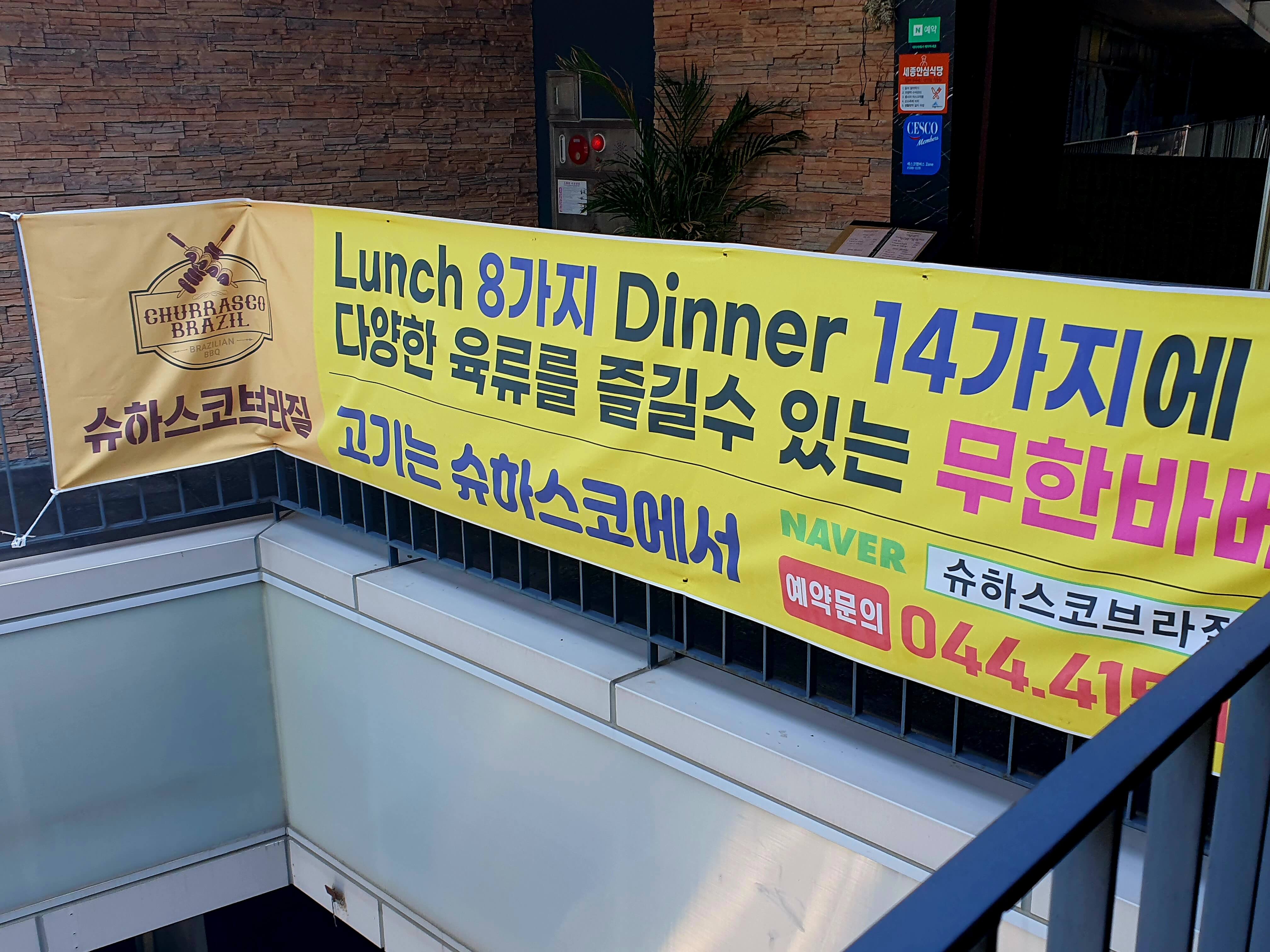 슈하스코브라질