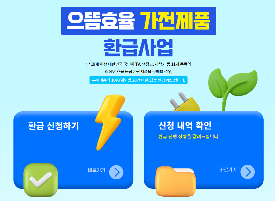 환급-신청-바로가기