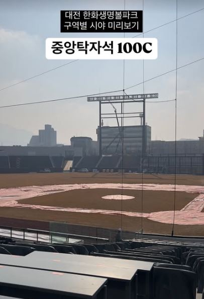 대전 한화생명볼파크 중앙타자석