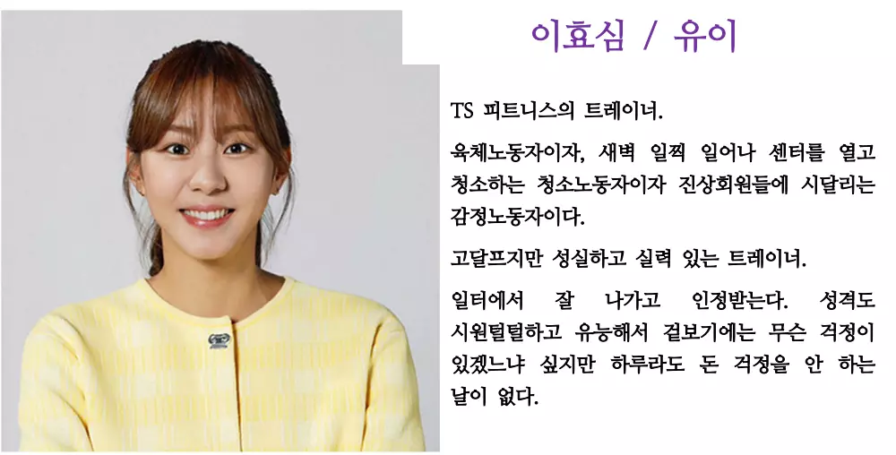 효심이네 각자도생 등장인물 - 출연진
이효심(유이)