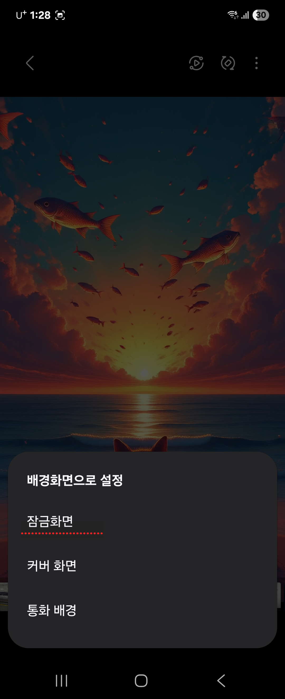 휴대폰 잠금 화면에 넣는 방법 3 이미지