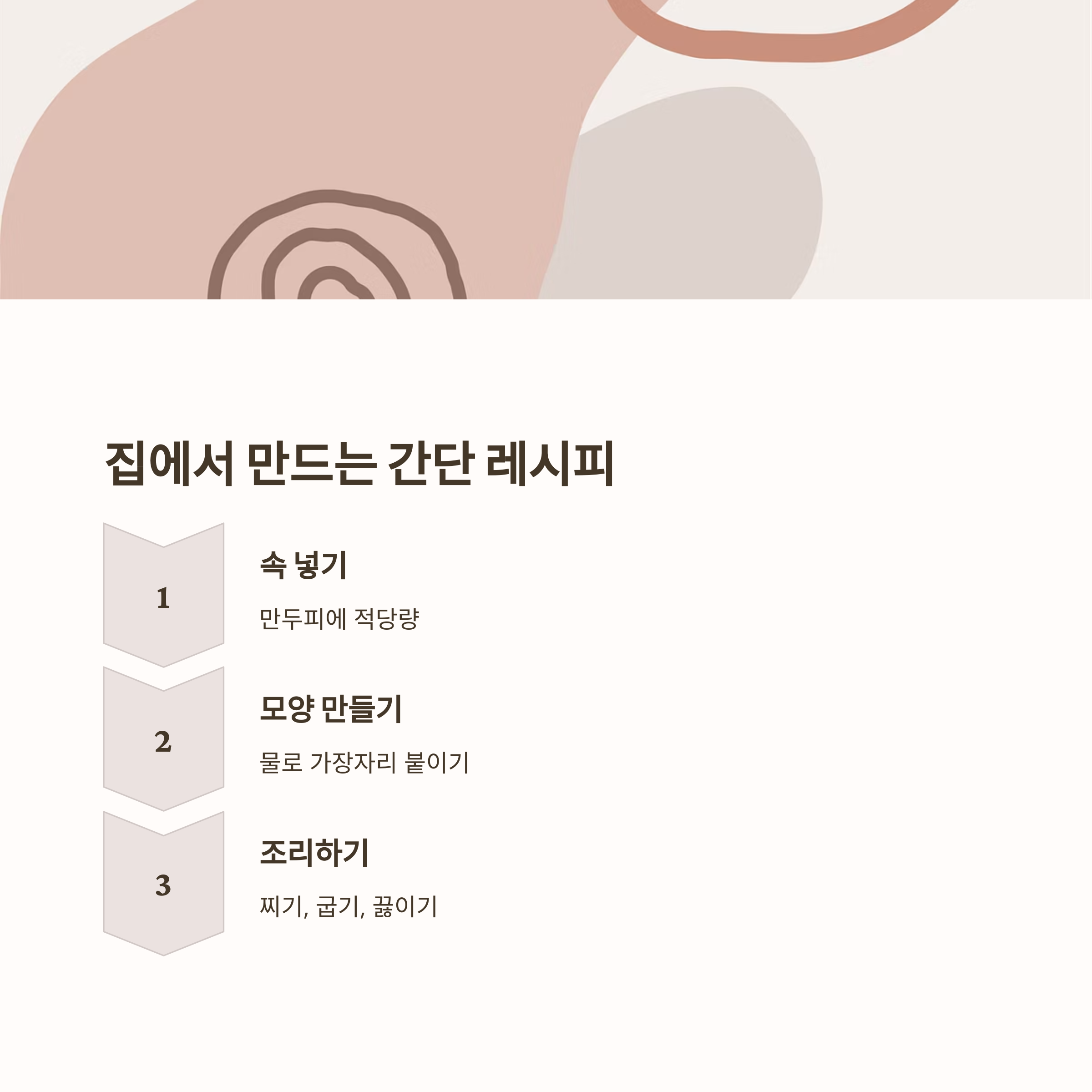 집에서 만드는 만두 레시피 관련 사진