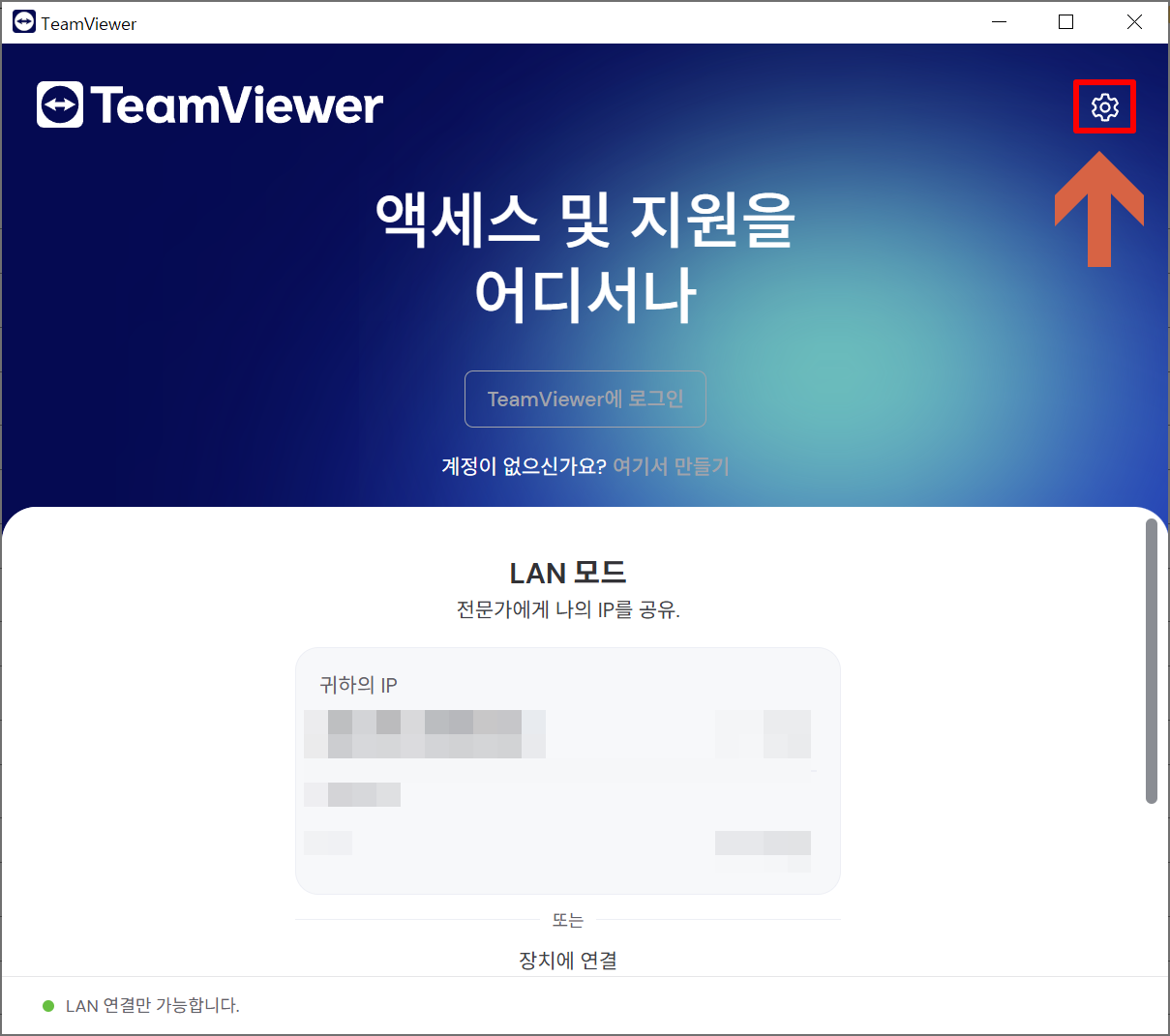 팀뷰어 고정 비밀번호 설정 방법