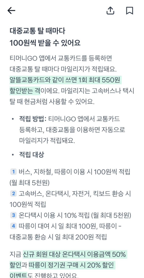 토스앱 대중교통 이용 팁