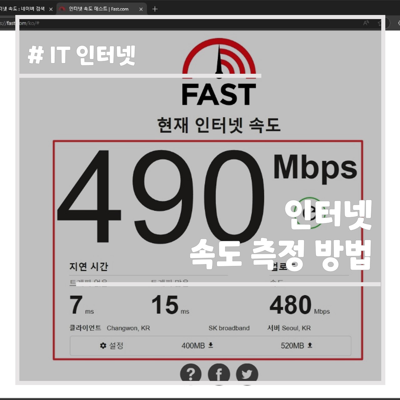 인터넷 속도 측정 방법 썸네일