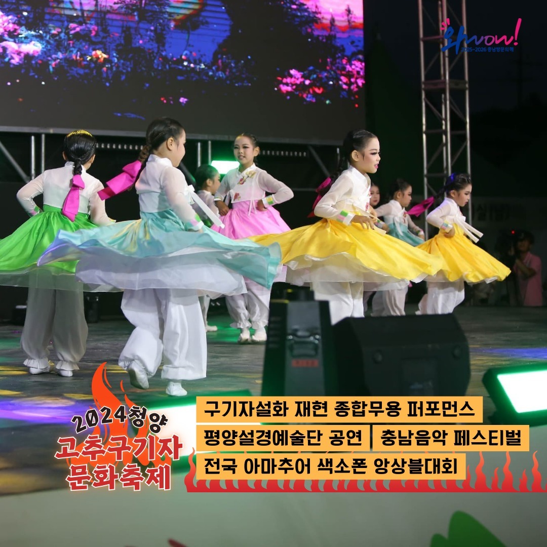 청양고추구기자 문화 축제