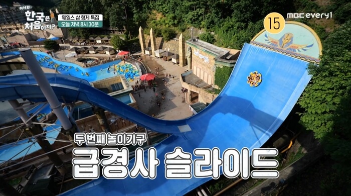 어서와-한국은-처음이지-워터파크