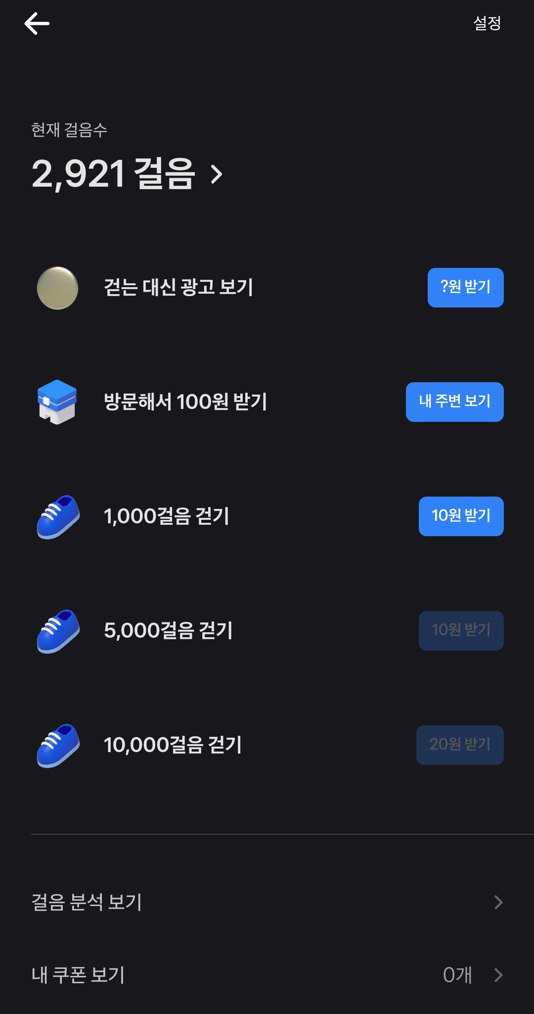 만보기-포인트