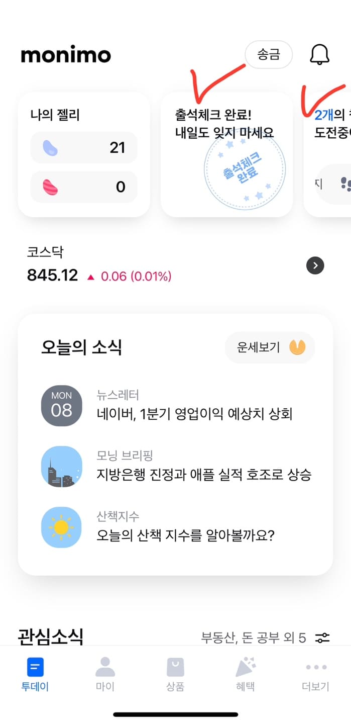 삼성 모니모 앱테크 - 출석체크