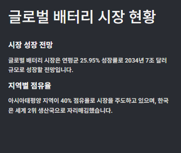 배터리 관련주 수혜주: 산업분석 및 관련주 투자전략