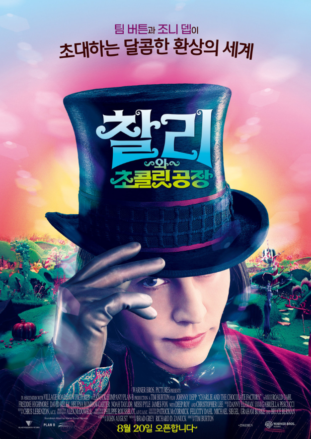 영화 찰리와 초콜릿 공장 포스터