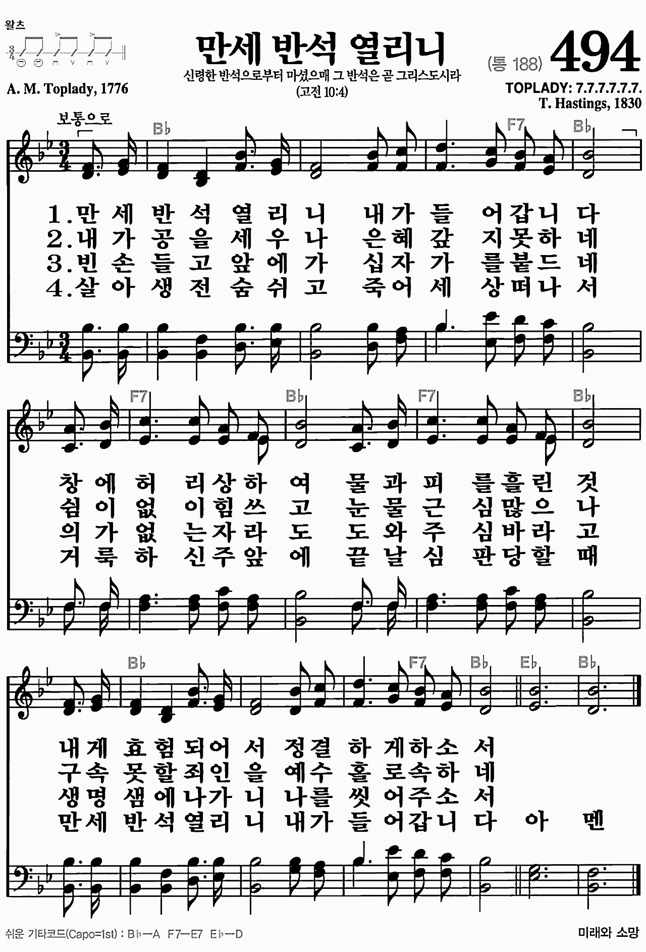 [찬송가] 494장 만세 반석 열리니