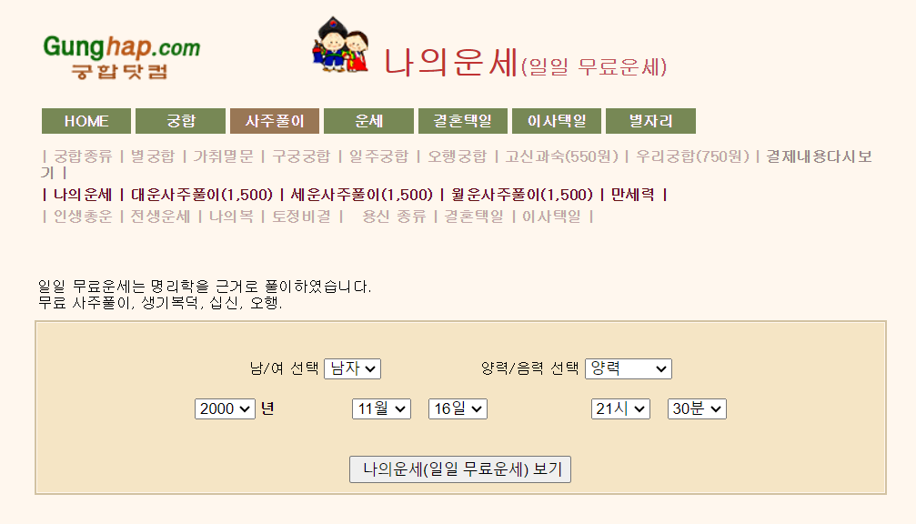 궁합닷컴