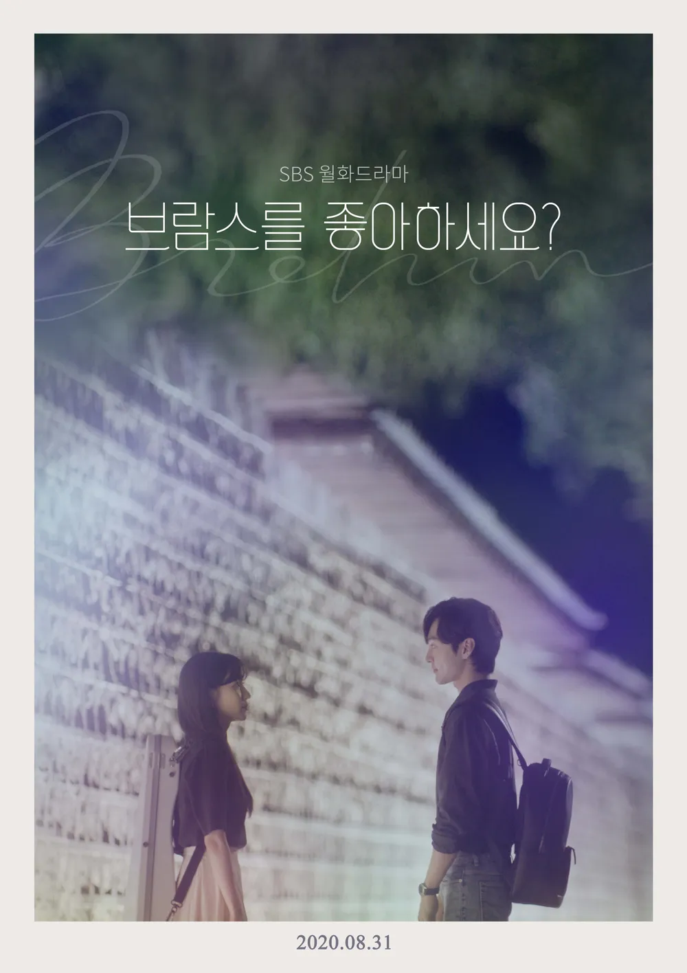 브람스를 좋아하세요?