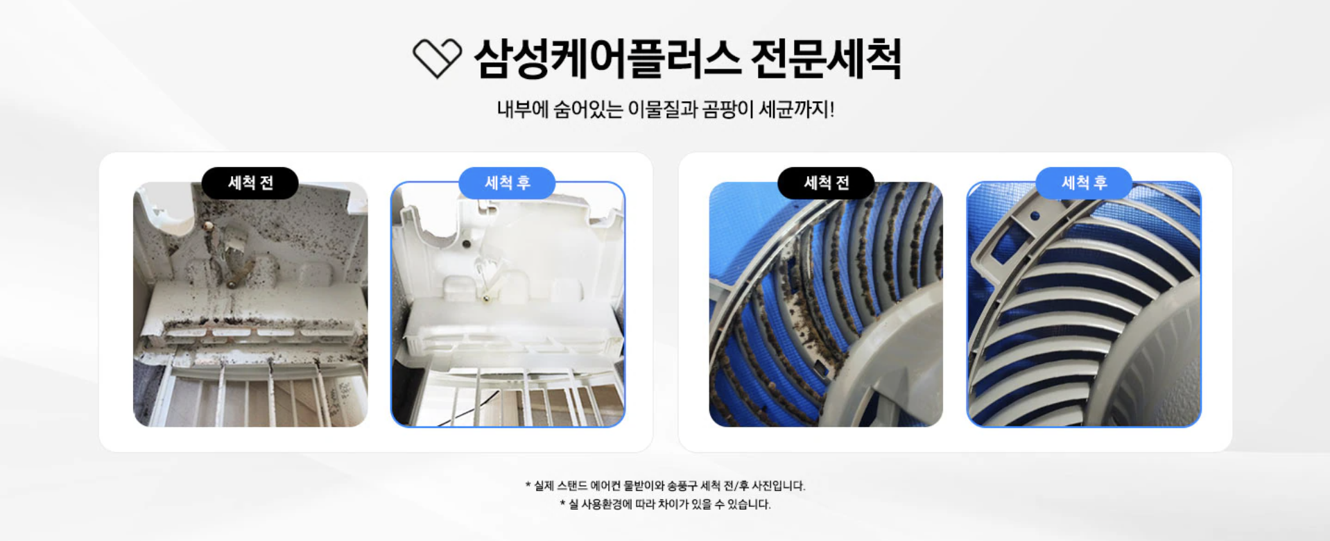 삼성에어컨 청소