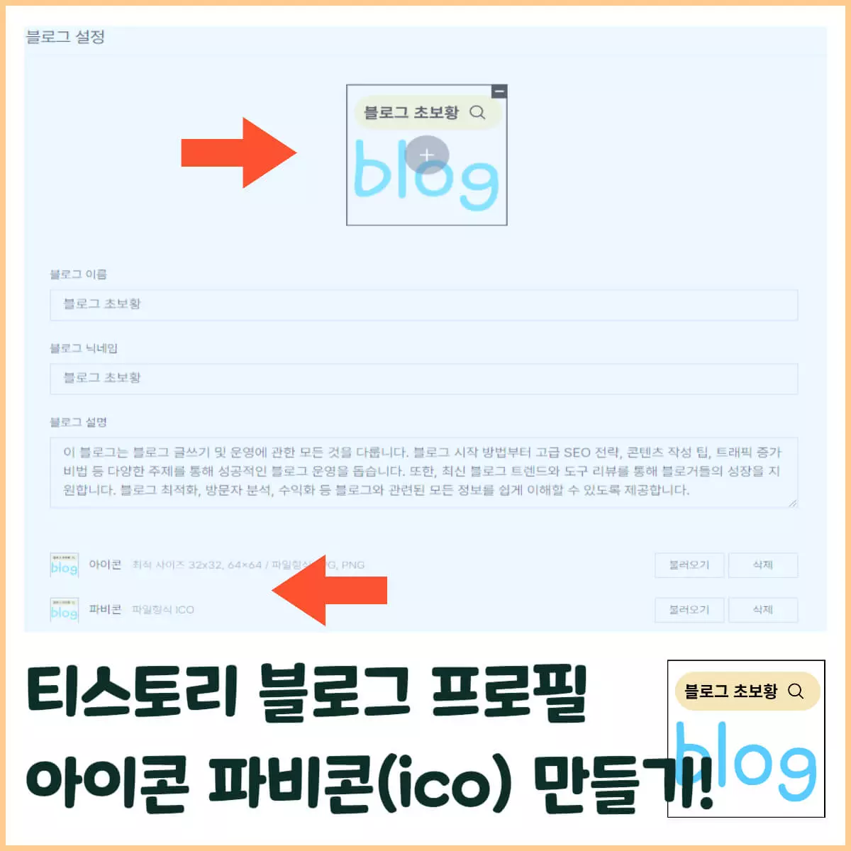 티스토리 블로그 아이콘
