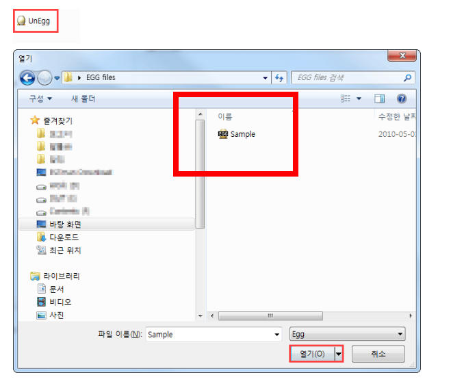 egg파일 여는법 사이트 소개