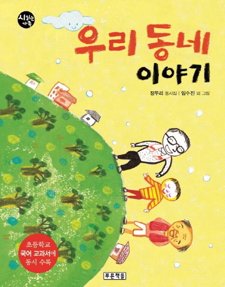 초등학교 2학년 교과서 수록도서