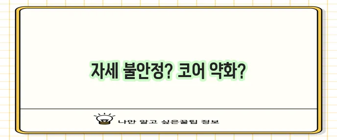 스쿼트 시 허리 통증 원인과 해결 방법 꼭 알아야 합니다