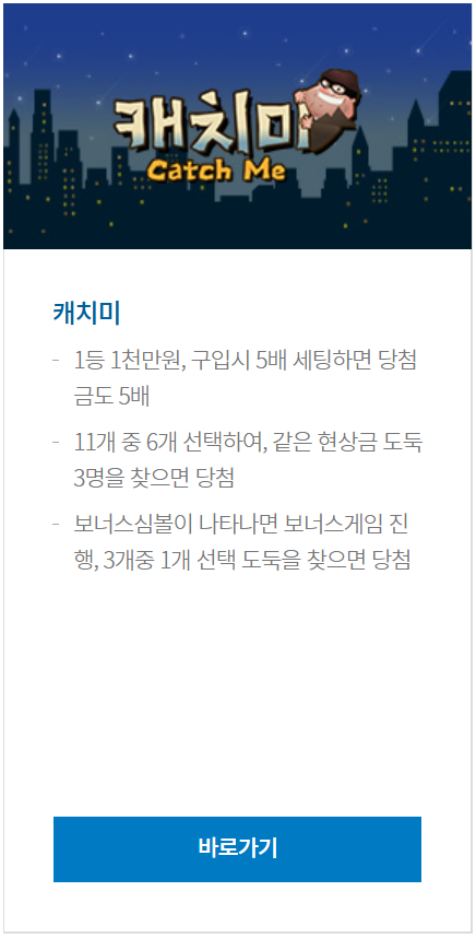 캐치미