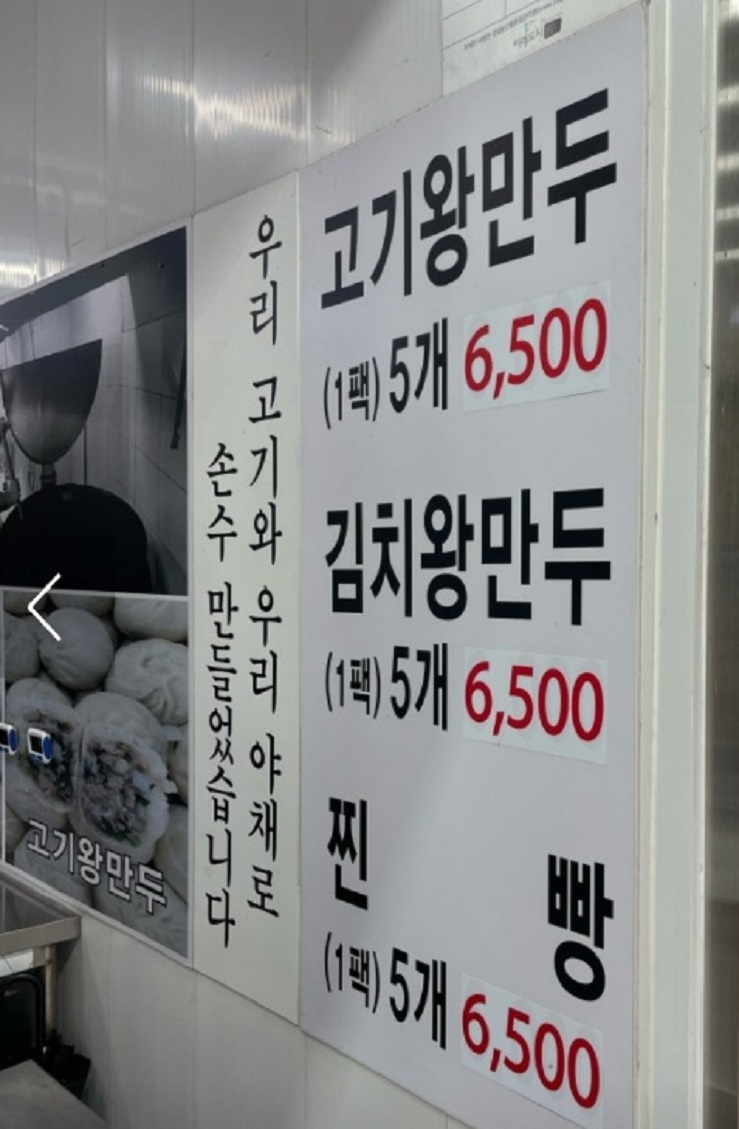 만두-찐빵-덕후-달인-생활의달인-김지성달인