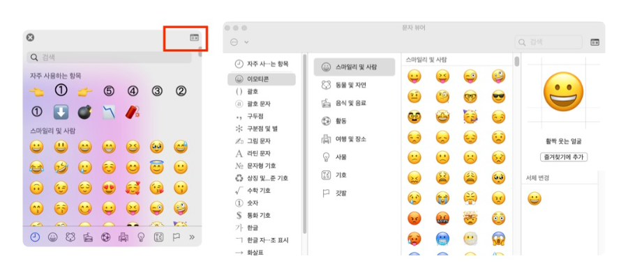 이모티콘 emoji 상세 카테고리 설정 이미지
