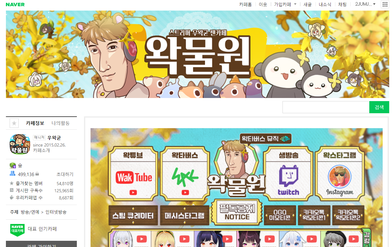 왁물원