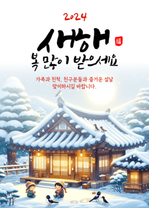 2024년 설명절 인사말 이미지