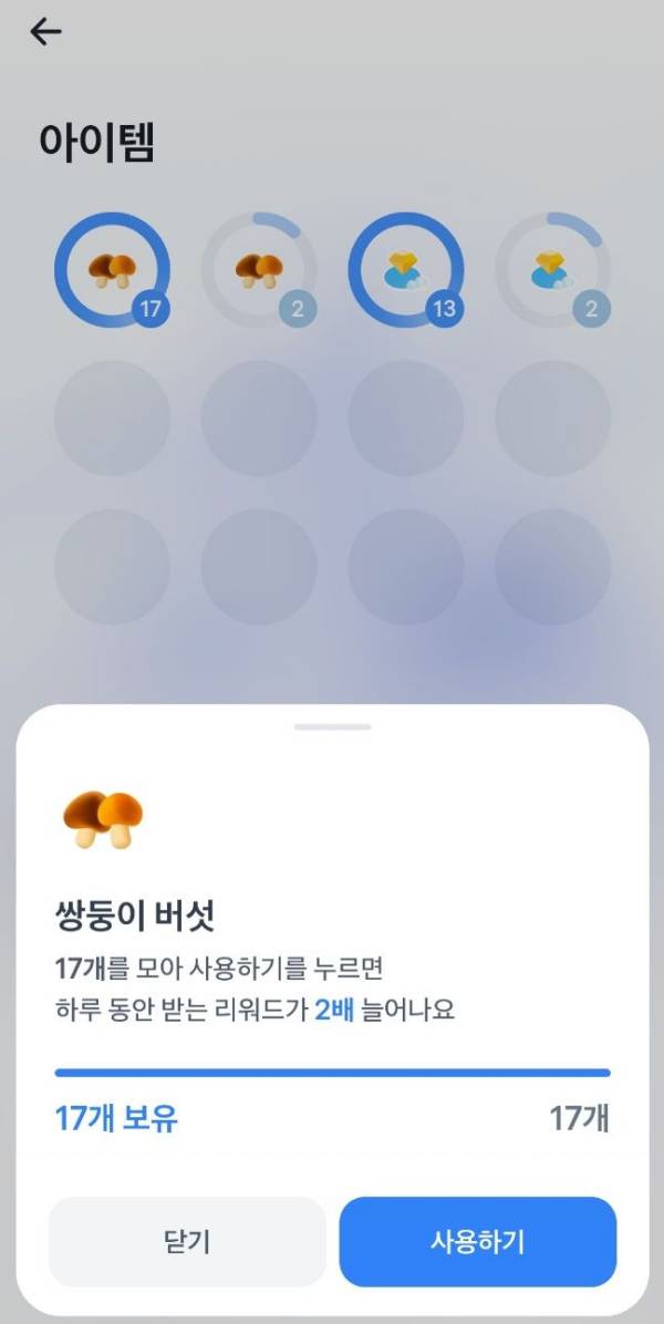 토스아이템 쌍둥이버섯