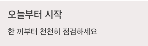 인 균형 잡힌 식습관 오늘부터 시작