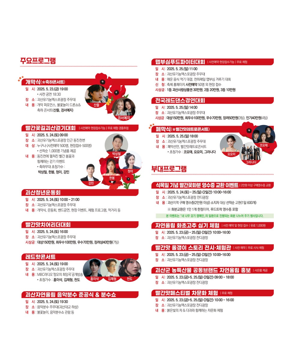 괴산 빨간맛 페스티벌 일정