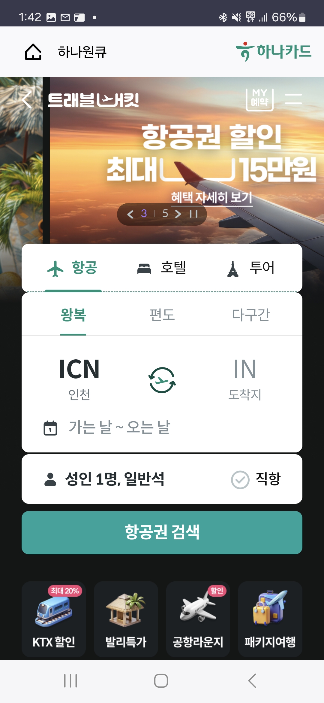 하나원큐