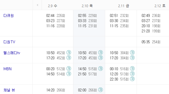 현장르포 특종세상 재방송