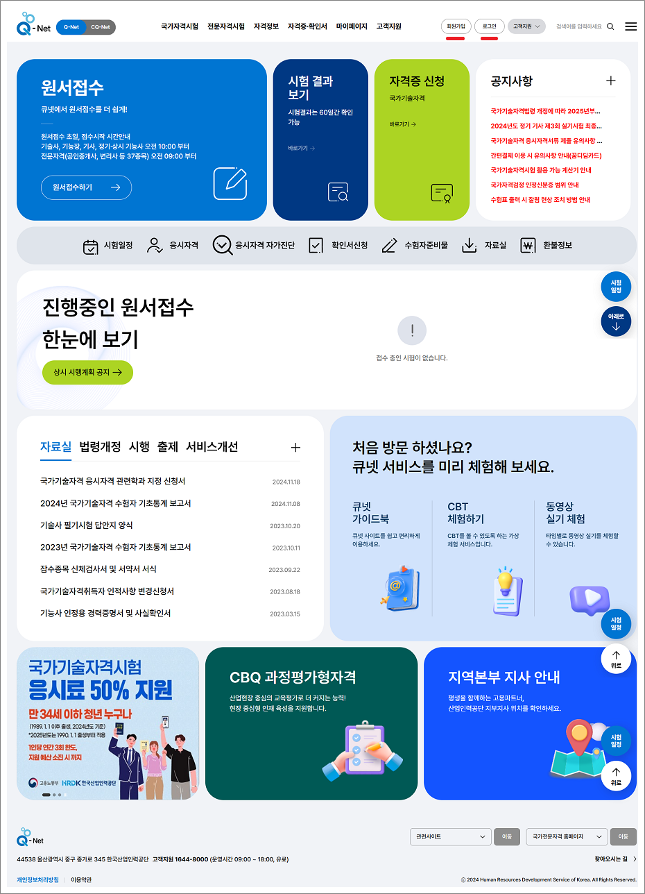 지게차운전기능사 필기시험 접수 방법.