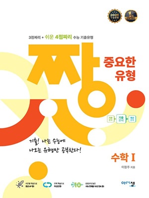 짱 중요한 유형 수학1 교재 표지