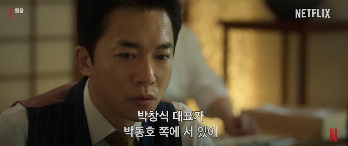 돌풍 등장인물 줄거리 결말 리뷰