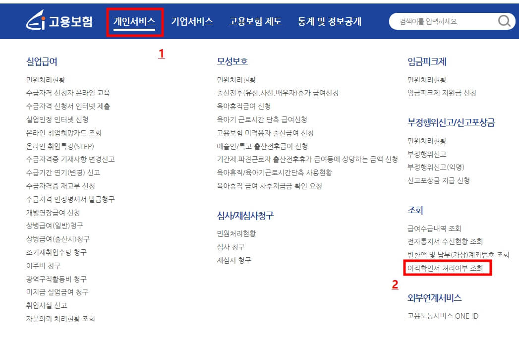 실업급여 신청방법 순서 알아보기