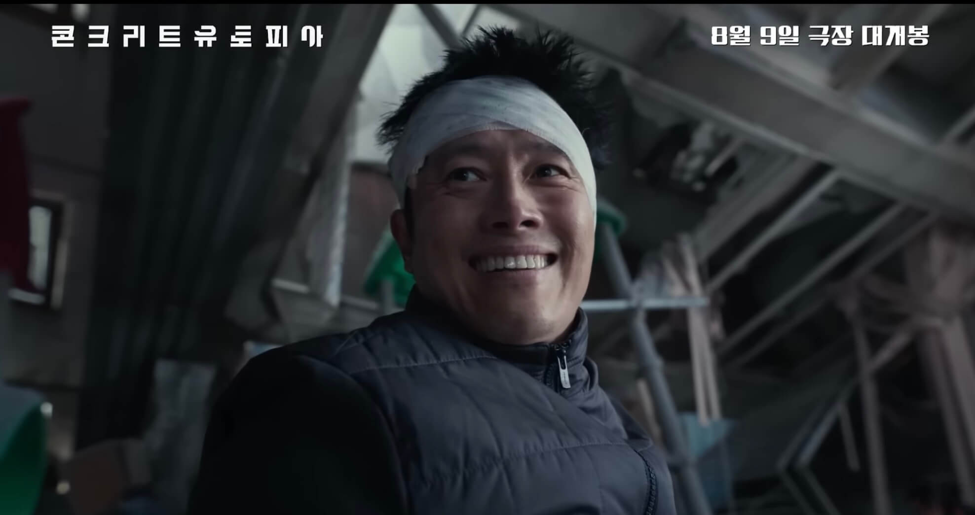 콘크리트 유토피아