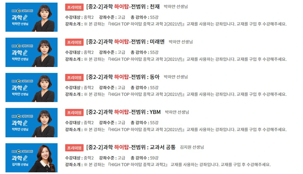 EBS 중학 프리미엄 하이탑 인강