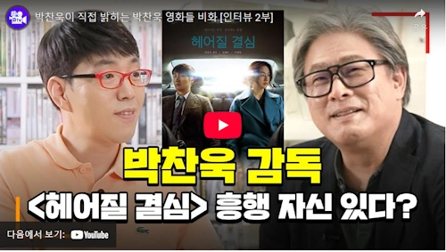 박찬욱 필모그래피 영화 비하인드