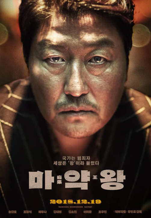 마약왕