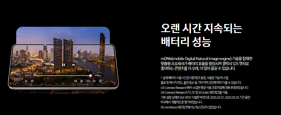 삼성 갤럭시 S25 엣지