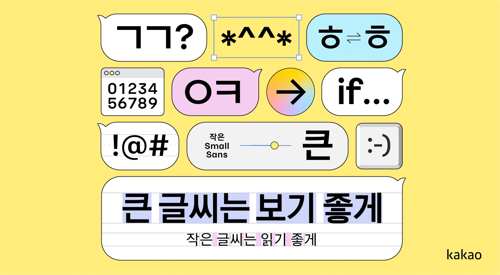 카카오 폰트