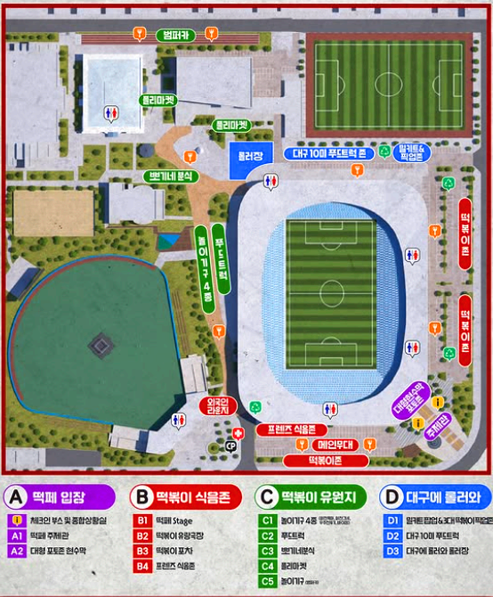떡볶이 페스티벌