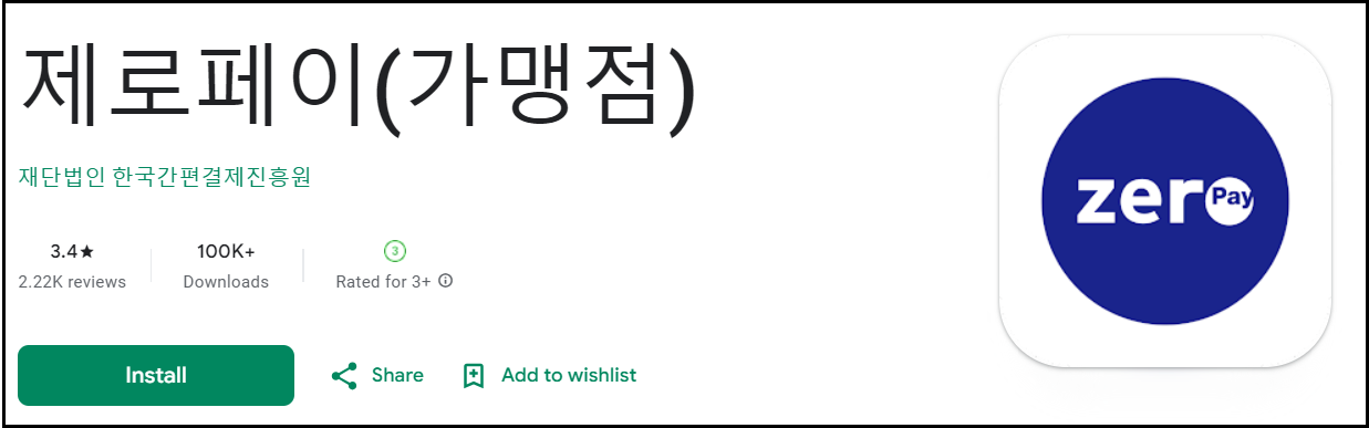 제로페이-비플제로페이-사용비교-가입및사용방법-안내-서울사랑상품권-온누리상품권-지역상품권