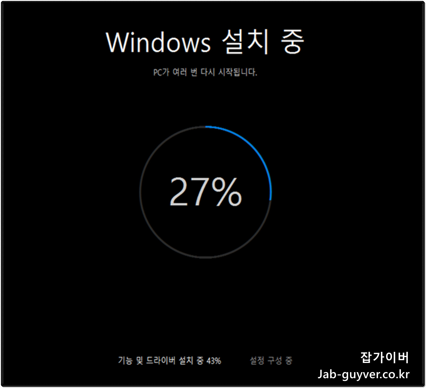 Windows 기능 드라이브 재설치 초기화 설정