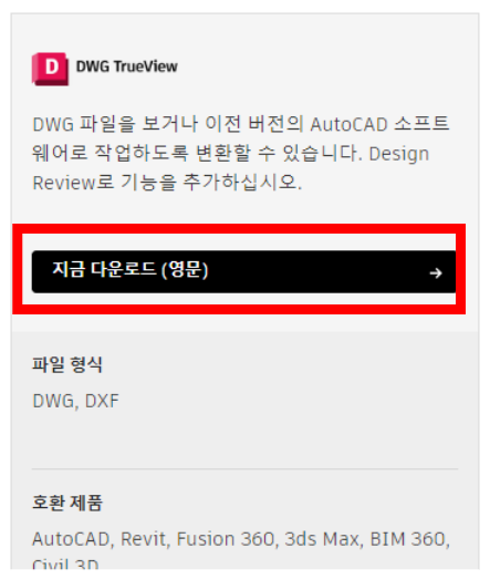 오토캐드 뷰어 무료 다운로드