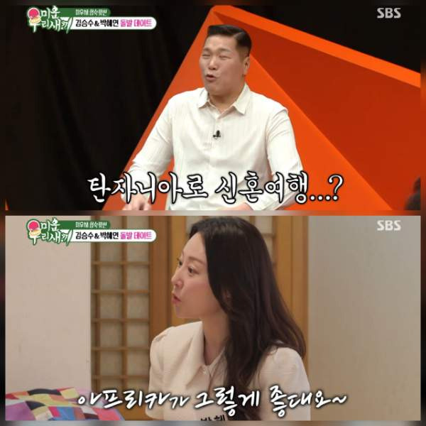 김승수 박혜연 커플 성사｜16살 나이 차이&middot;아나운서 직업&middot;송종호 반전 선택&middot;실제 열애 여부